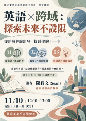 英美系校友講座(I)-英語 × 跨域:探索未來不設限圖片