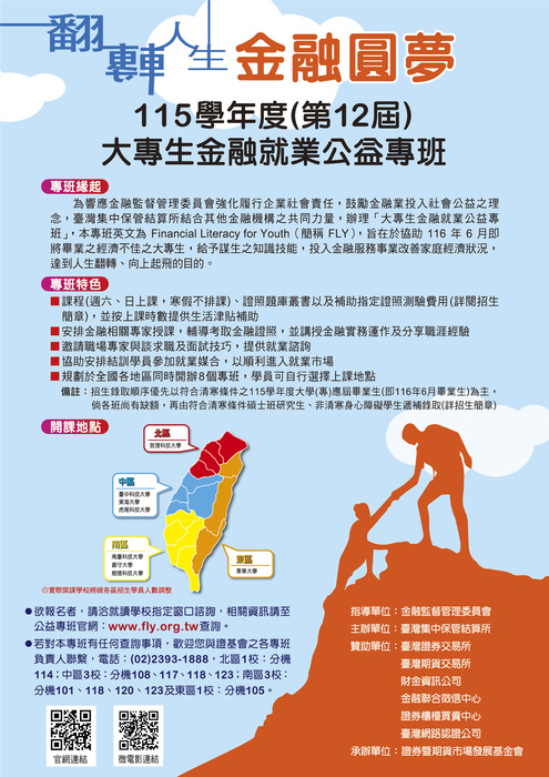115學年度大專生金融就業公益專班校內招生說明會圖片