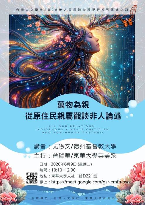 台灣人文學社2026後人類與跨物種視野系列演講IV-萬物為親，從原住民親屬關談非人論述圖片