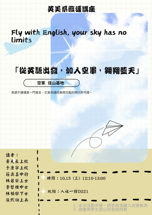 英美系職涯講座-從英語出發，加入空軍，翱翔藍天圖片