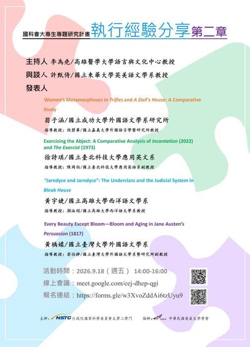 中華民國英美文學學會主辦《國科會大專生專題研究計畫執行經驗分享活動》圖片