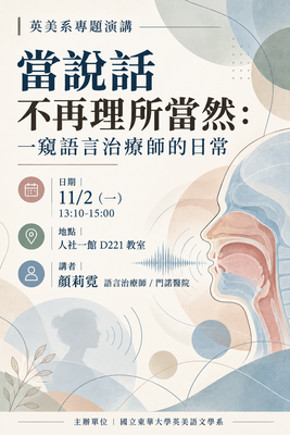 【英美系專題演講】當說話不再理所當然:一窺語言治療師的日常圖片