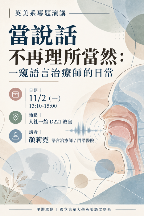 【英美系專題演講】當說話不再理所當然：一窺語言治療師的日常圖片